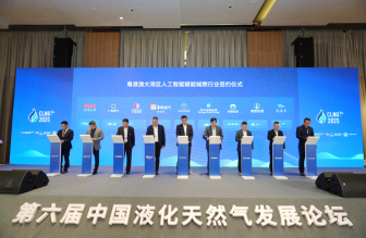 第六屆中國(guó)液化天然氣發(fā)展論壇圓滿落幕，共話LNG行業(yè)高質(zhì)量發(fā)展新機(jī)遇！